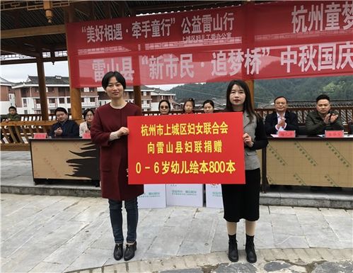 跨越山海，愛心相連 上城區(qū)婦聯(lián)攜手杭州童夢樓公益服務(wù)中心赴雷山開展對口幫扶行動