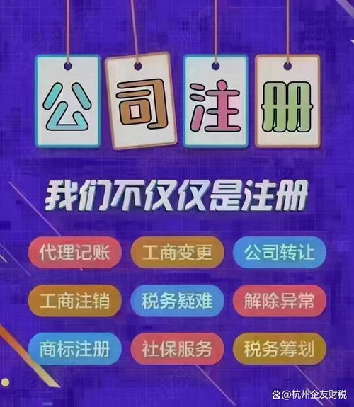 杭州公司注冊咨詢服務(wù)熱線 0571-81990311
