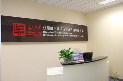 杭州融至鼎投資管理咨詢(xún) 專(zhuān)業(yè)引領(lǐng)杭州咨詢(xún)服務(wù)市場(chǎng)的力量